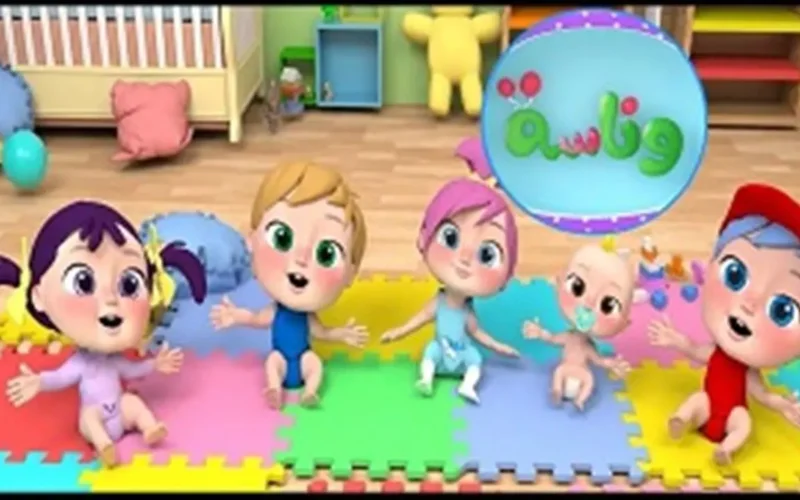 تردد قناة وناسة بيبي الجديد لمتابعة محتوى ترفيهي وتعليمي بجودة عالية